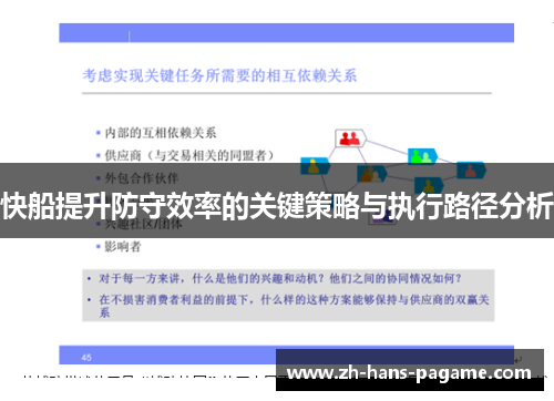 快船提升防守效率的关键策略与执行路径分析 快船提升防守效率的关键策略与执行路径分析