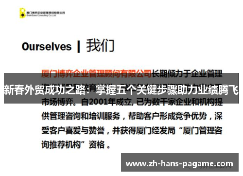 新春外贸成功之路：掌握五个关键步骤助力业绩腾飞