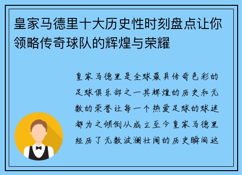 皇家马德里十大历史性时刻盘点让你领略传奇球队的辉煌与荣耀 皇家马德里十大历史性时刻盘点让你领略传奇球队的辉煌与荣耀