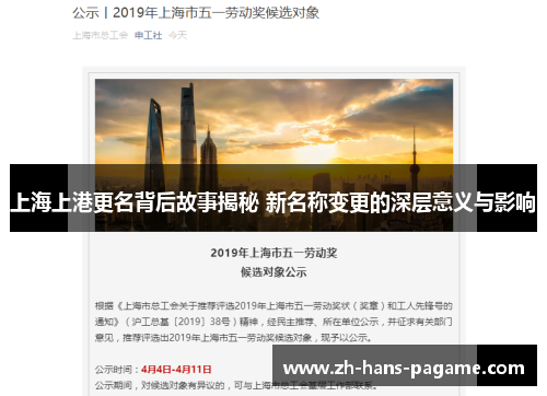 上海上港更名背后故事揭秘 新名称变更的深层意义与影响