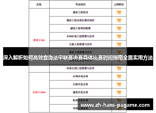 深入解析如何高效查询法甲联赛决赛具体比赛时间指南全面实用方法